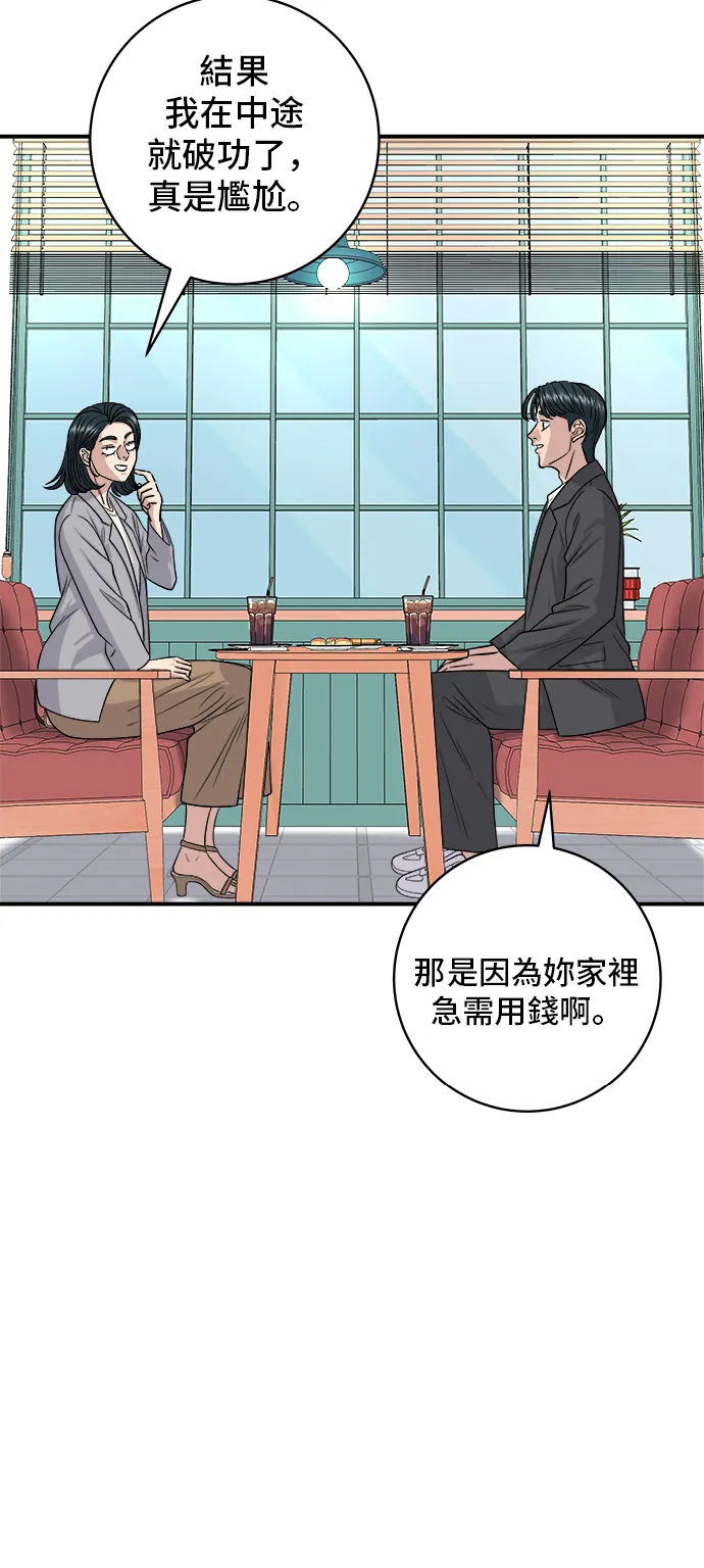 第145话 香腸 第12页