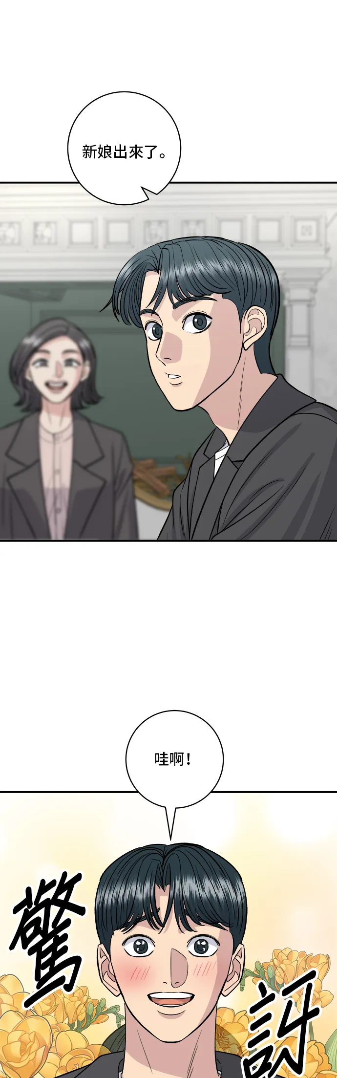 第145话 香腸 第16页