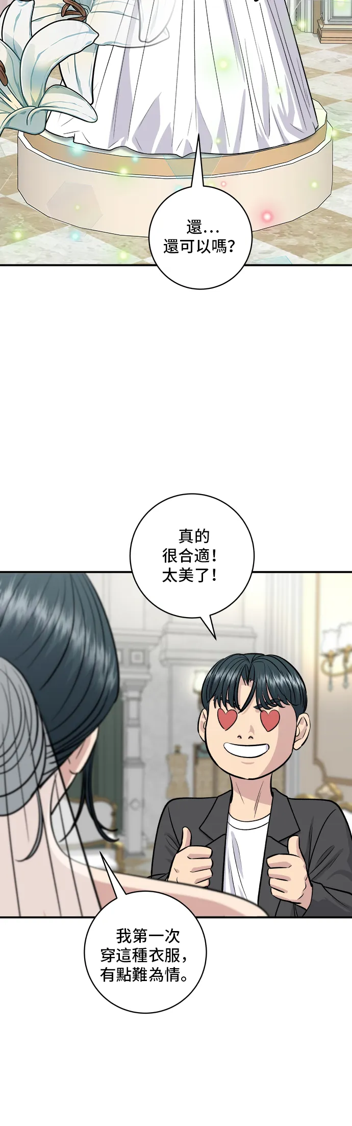 第145话 香腸 第18页