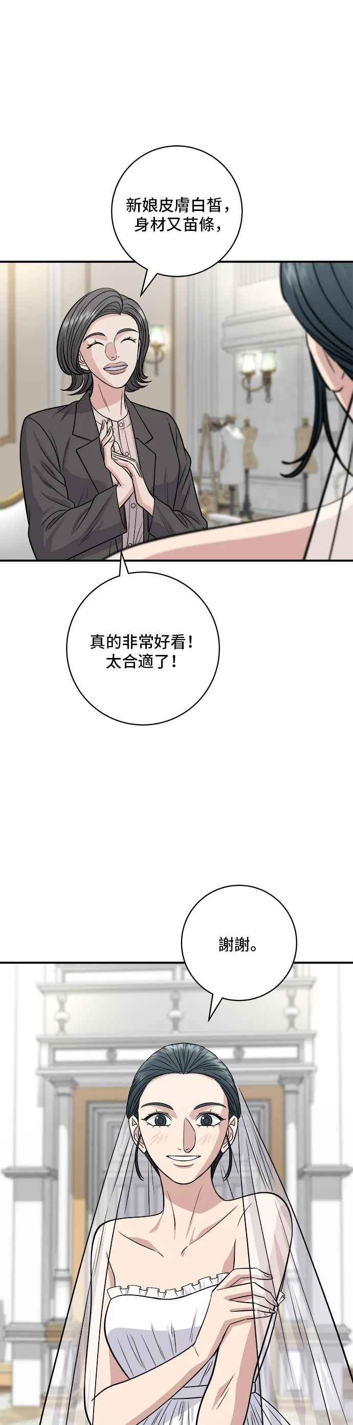 第145话 香腸 第19页