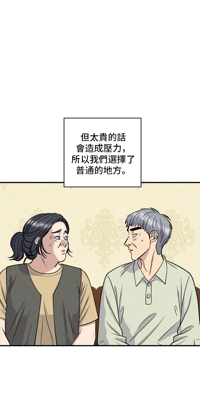 第145话 香腸 第23页