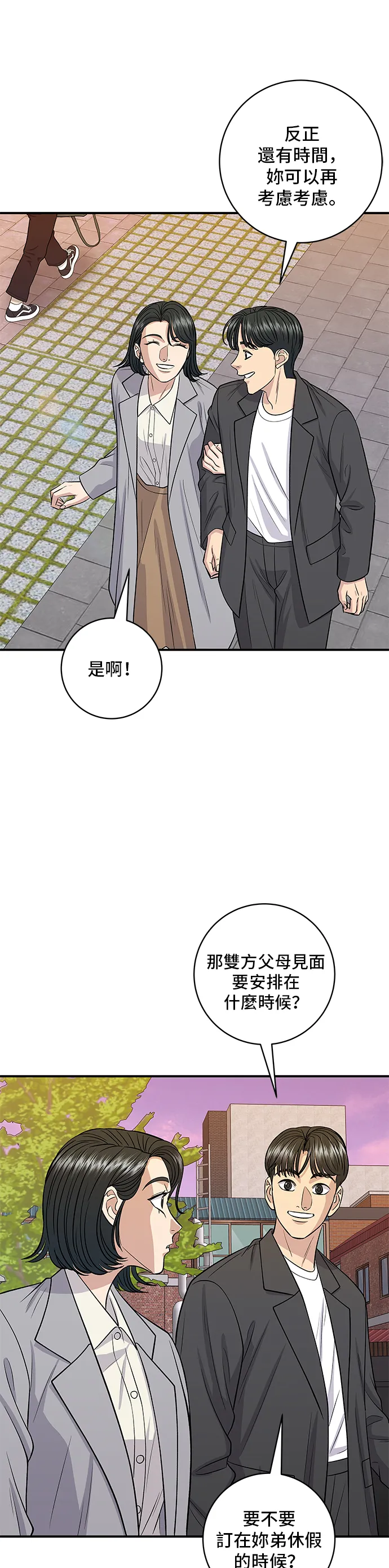 第145话 香腸 第30页