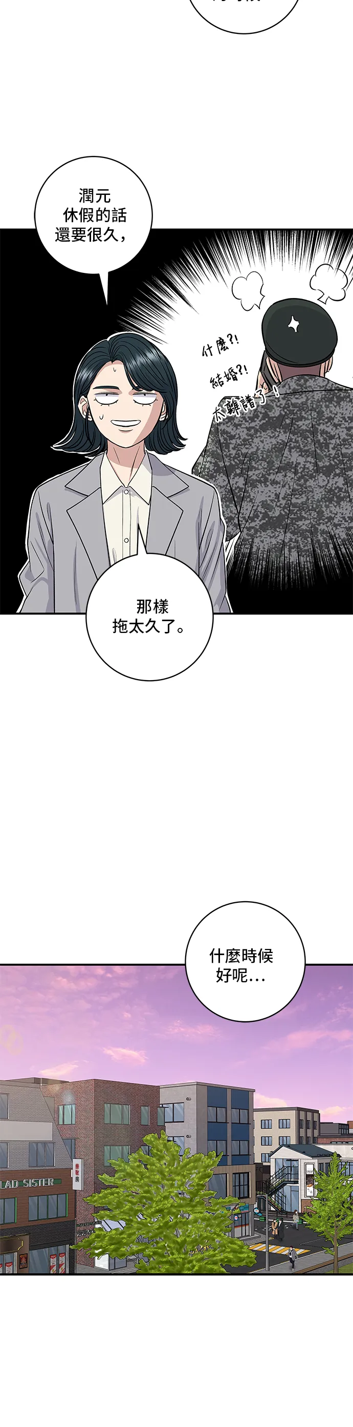 第145话 香腸 第31页
