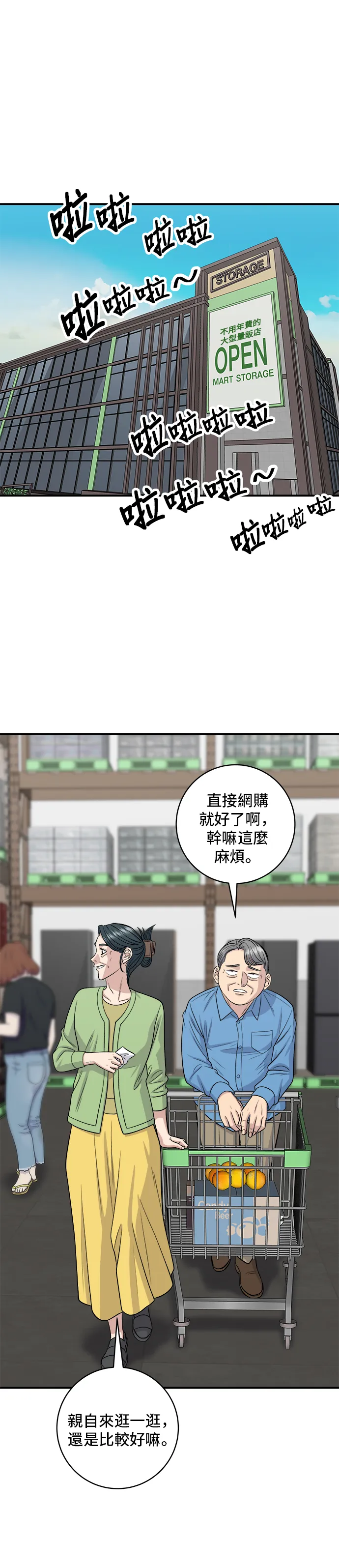 第145话 香腸 第32页