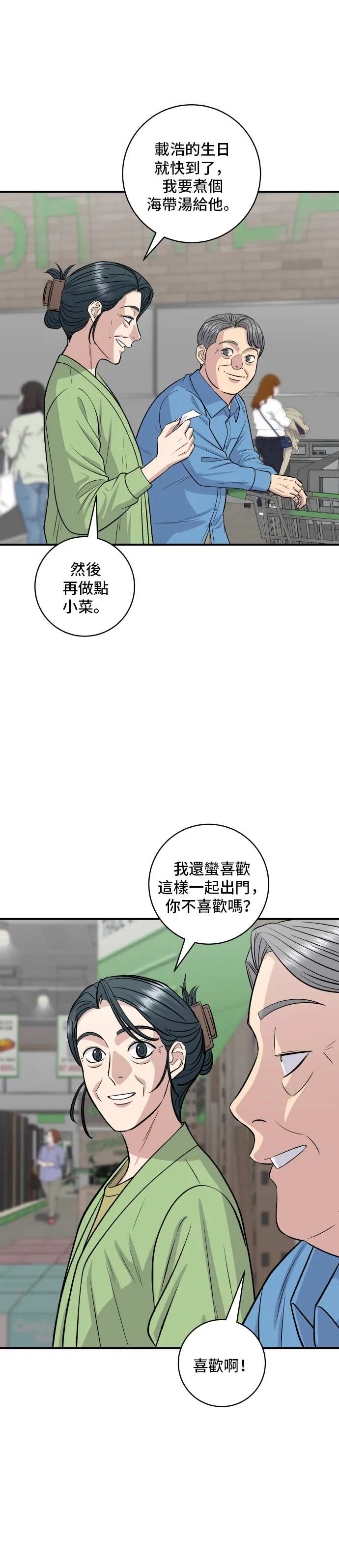 第145话 香腸 第33页