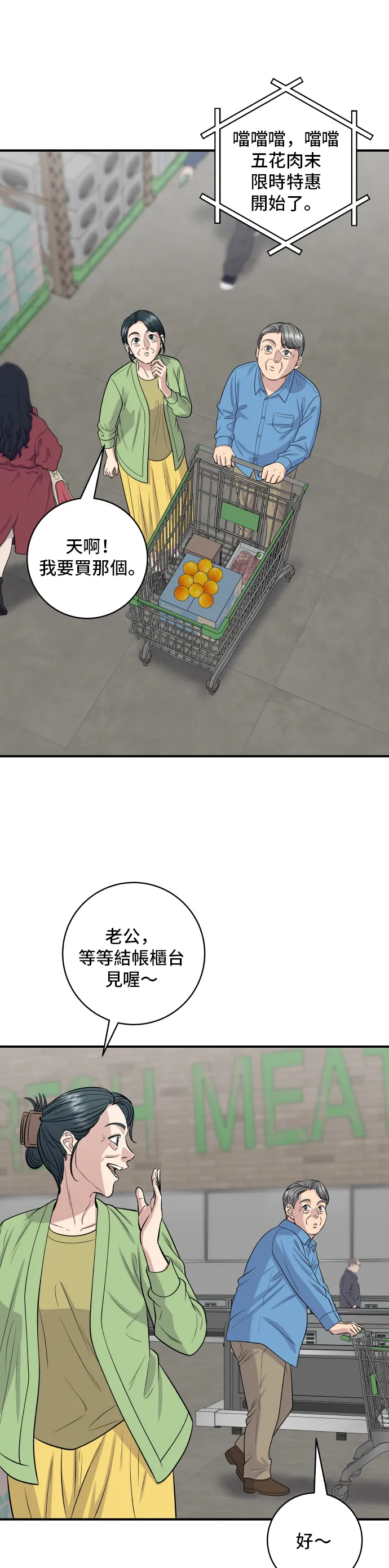 第145话 香腸 第34页
