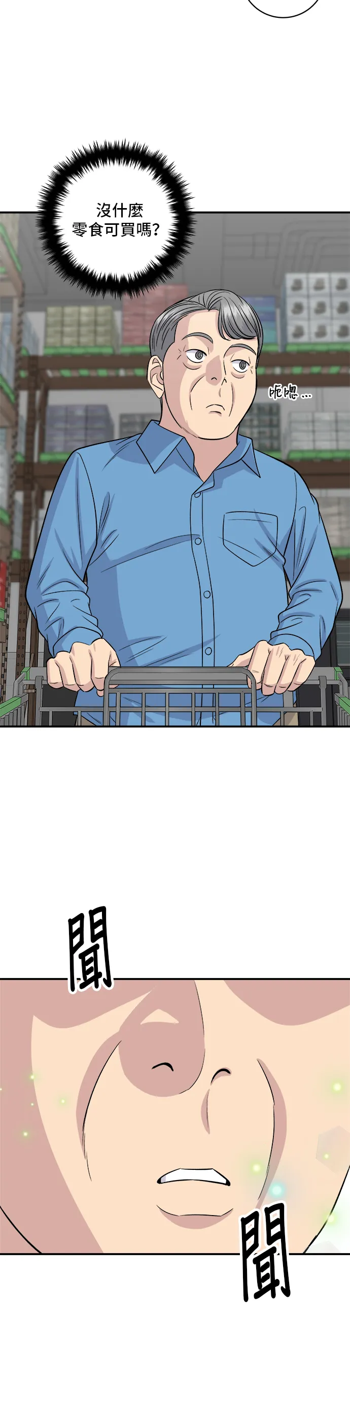 第145话 香腸 第35页