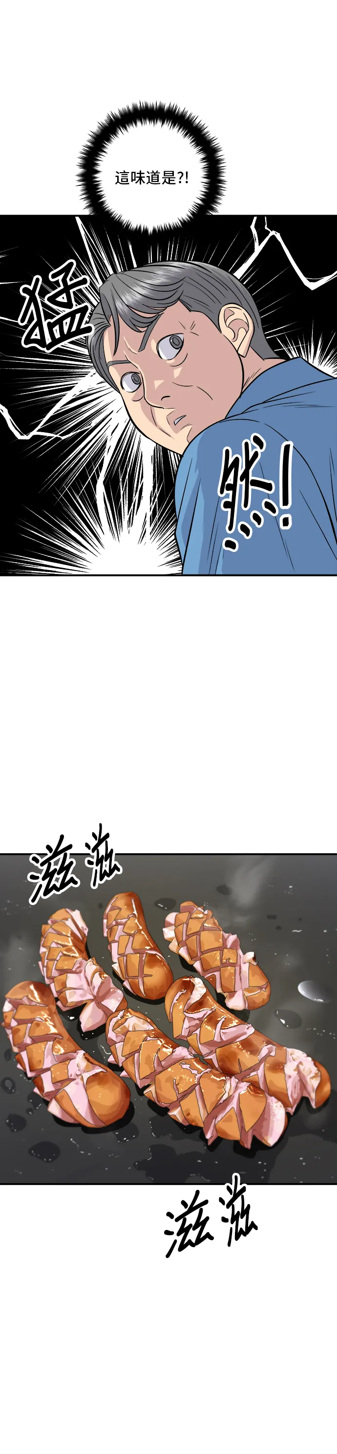 第145话 香腸 第36页