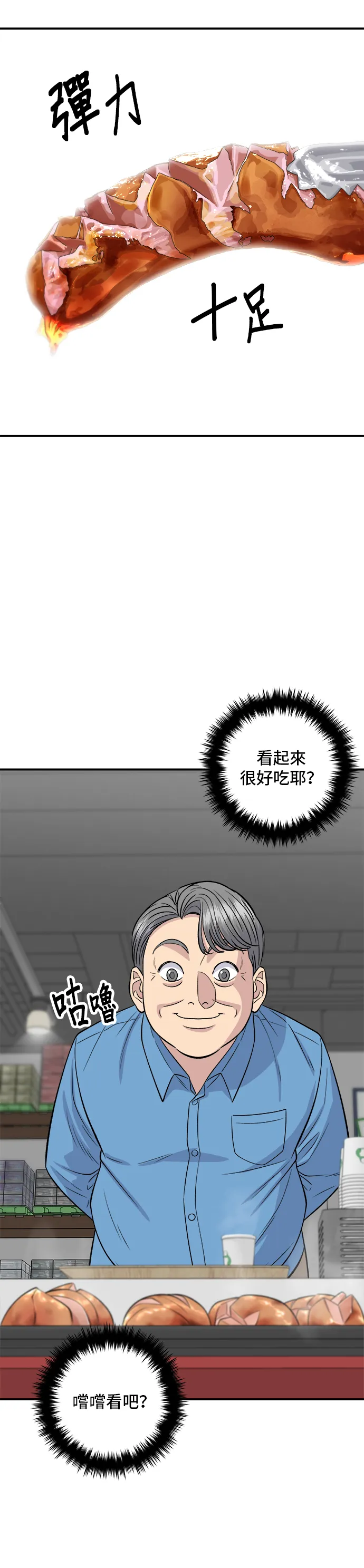 第145话 香腸 第37页