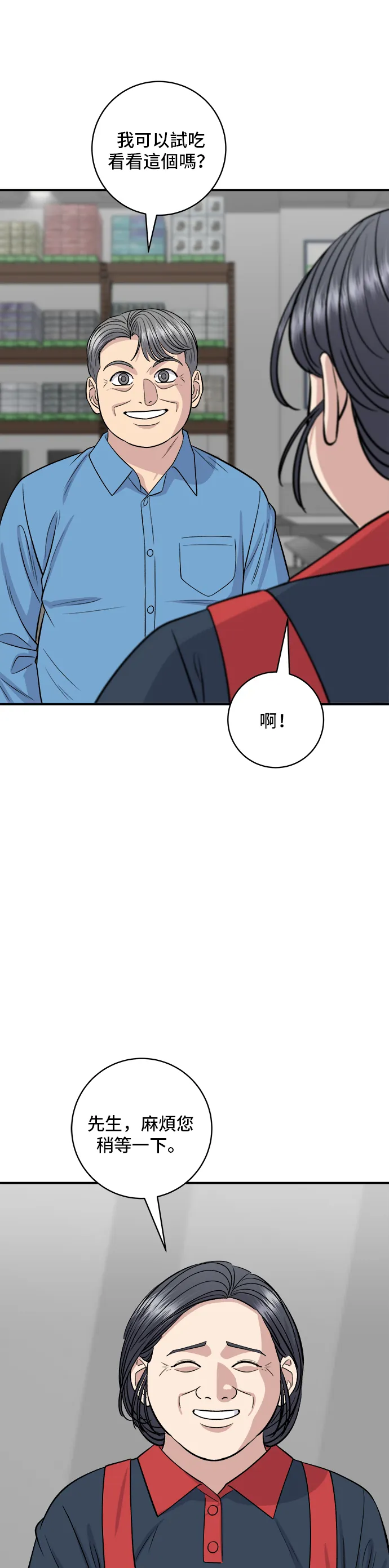 第145话 香腸 第38页