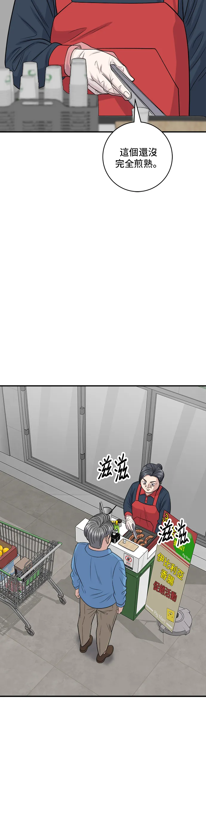 第145话 香腸 第39页