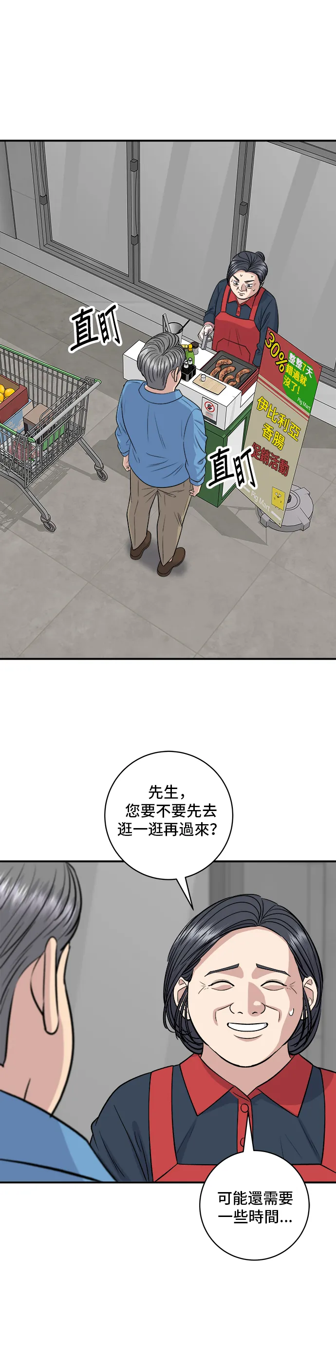 第145话 香腸 第40页
