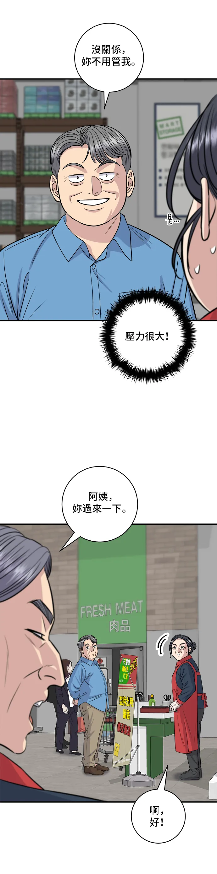 第145话 香腸 第41页
