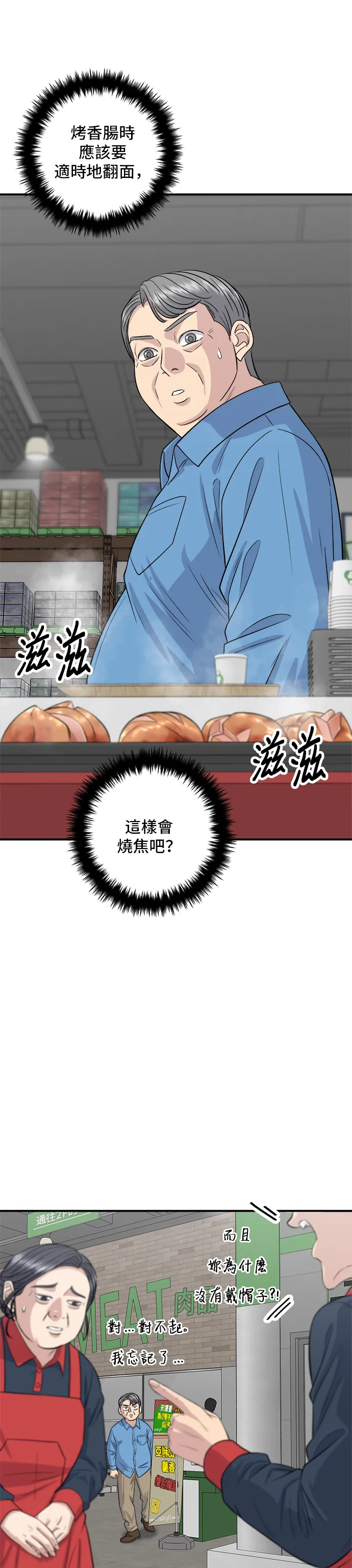 第145话 香腸 第42页