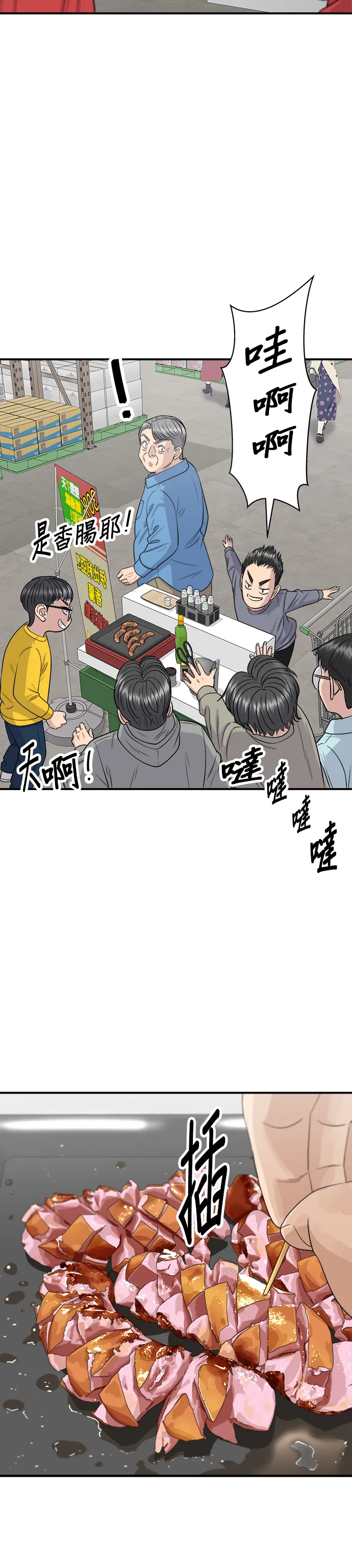 第145话 香腸 第43页