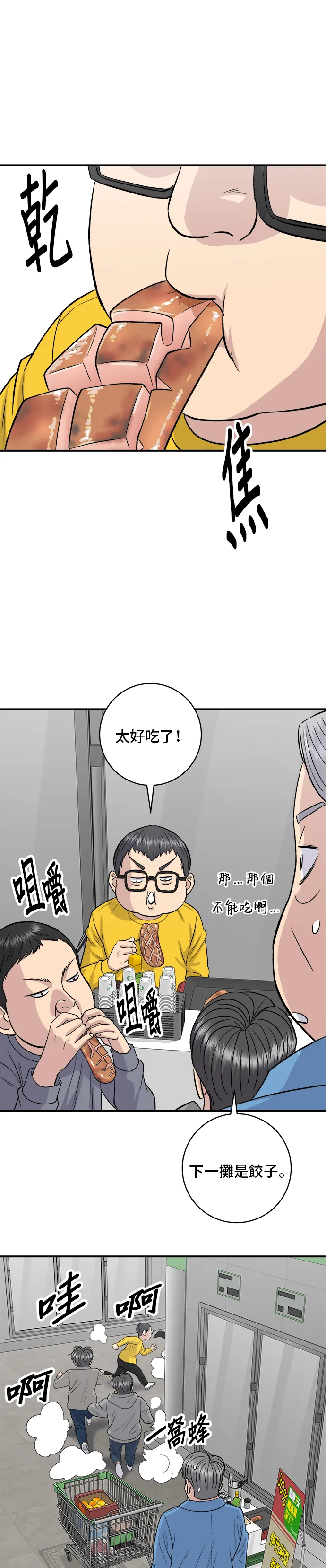 第145话 香腸 第44页