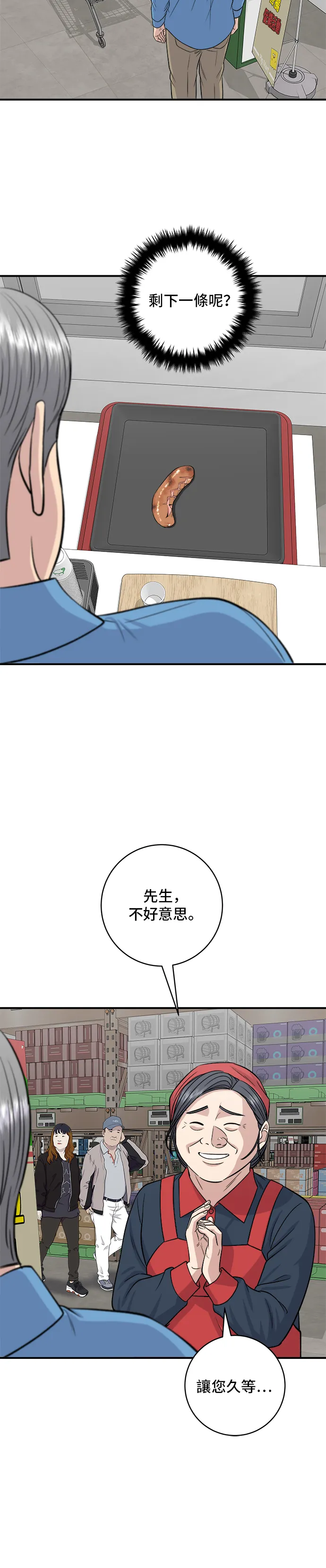 第145话 香腸 第45页