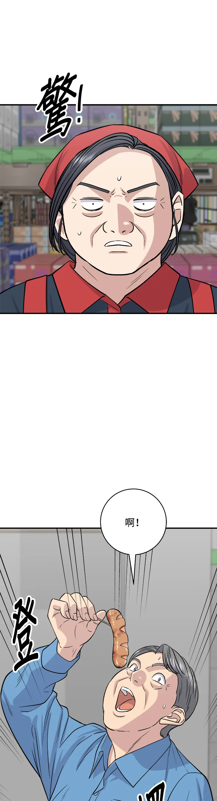 第145话 香腸 第46页