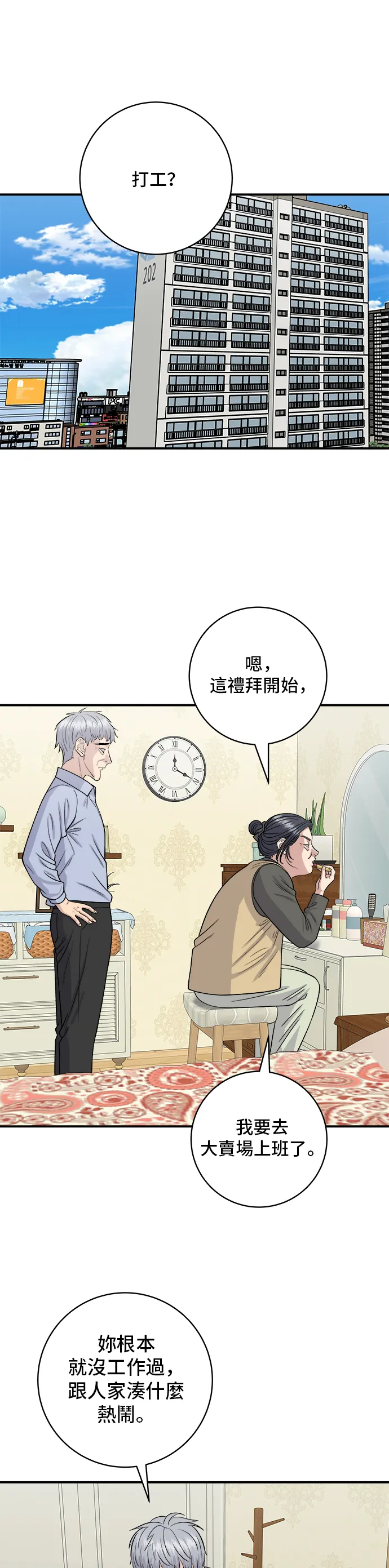 第146话 平壤冷麵 第2页