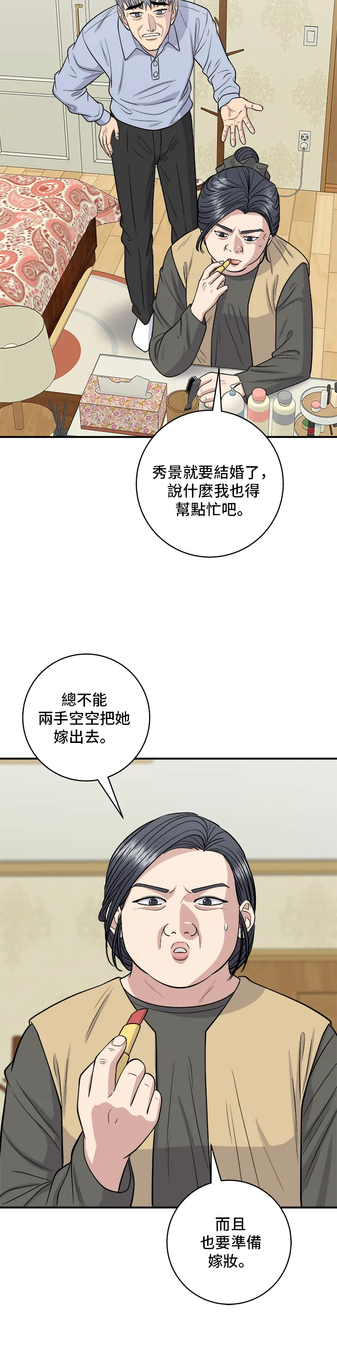 第146话 平壤冷麵 第3页