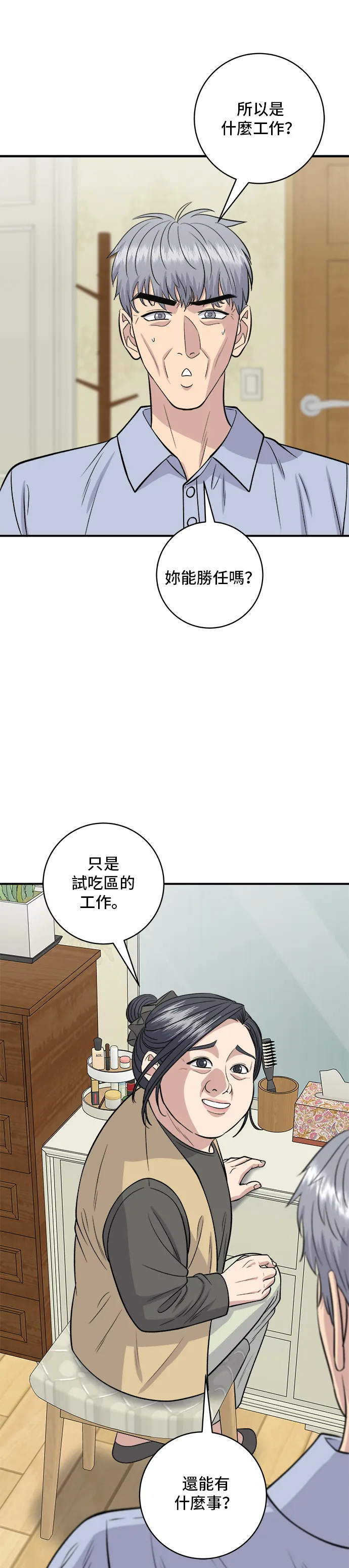 第146话 平壤冷麵 第4页
