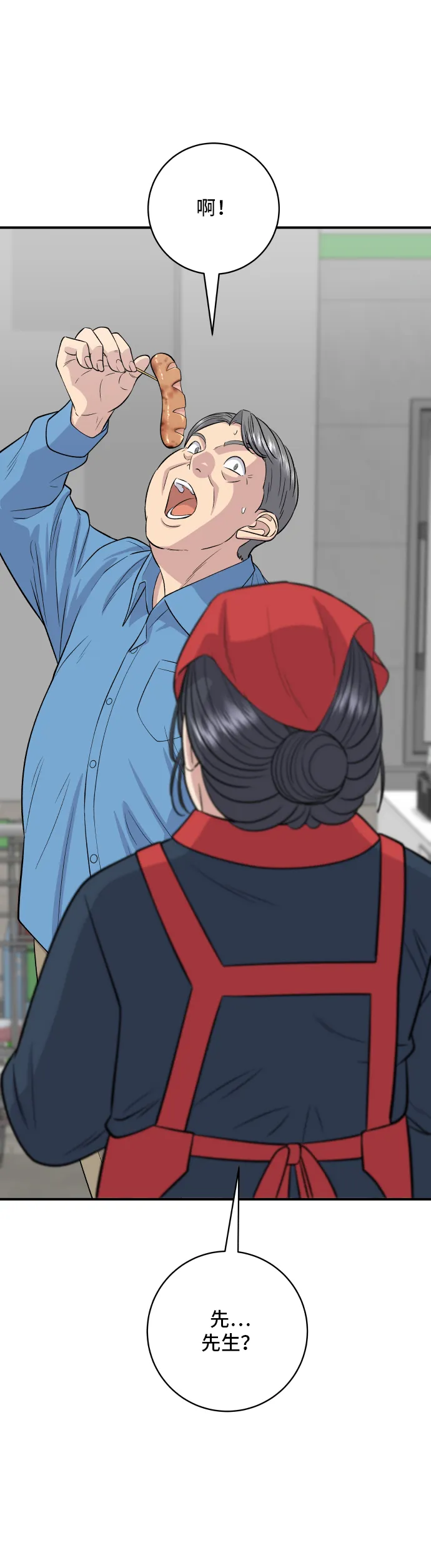 第146话 平壤冷麵 第6页