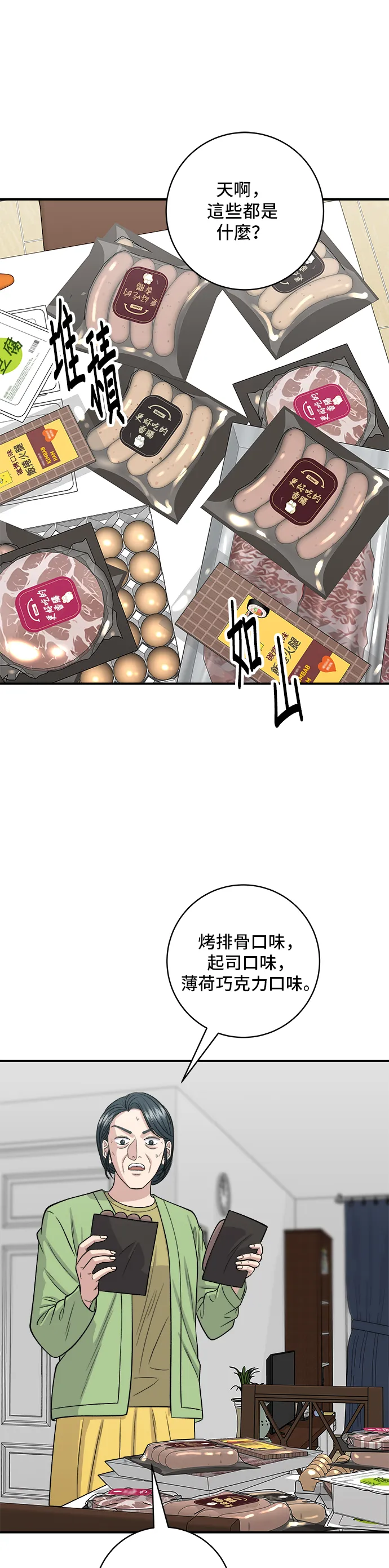 第146话 平壤冷麵 第8页