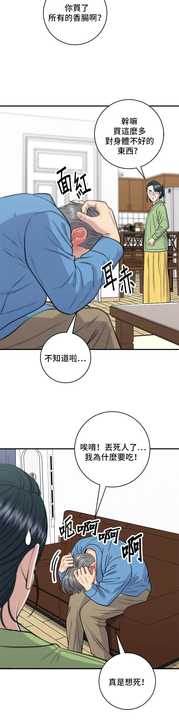 第146话 平壤冷麵 第9页