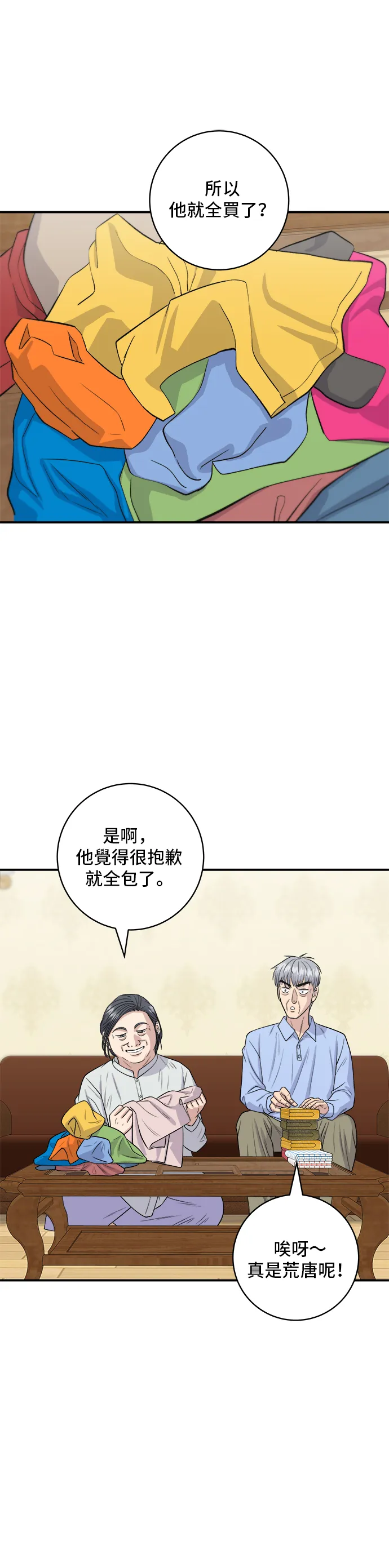 第146话 平壤冷麵 第10页