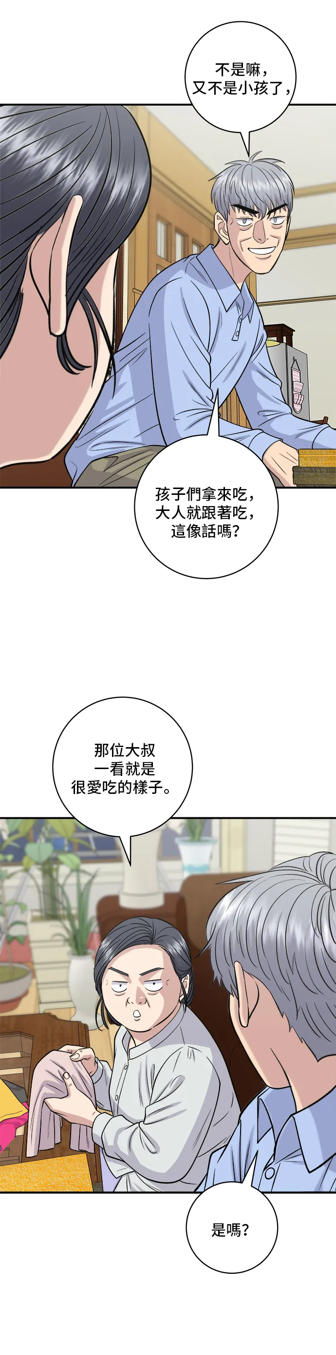 第146话 平壤冷麵 第11页