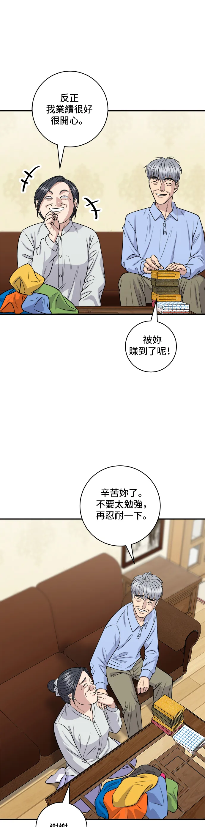 第146话 平壤冷麵 第12页