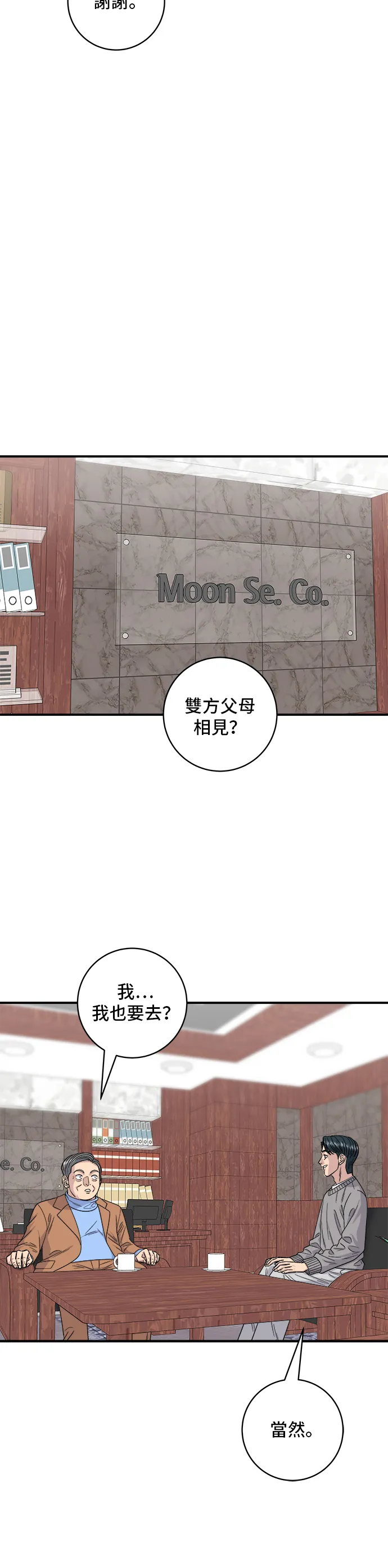 第146话 平壤冷麵 第13页
