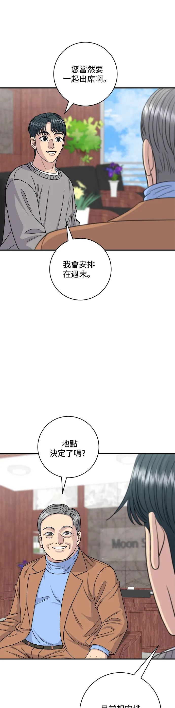 第146话 平壤冷麵 第14页