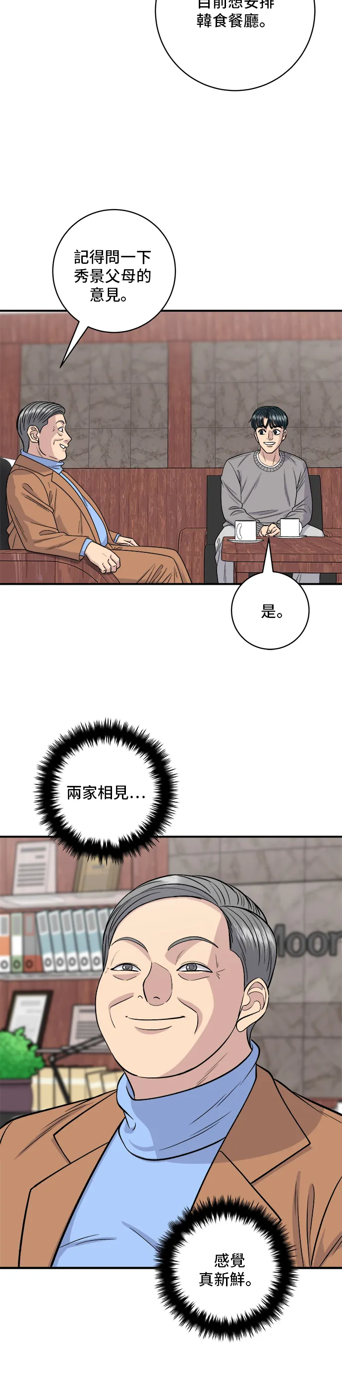 第146话 平壤冷麵 第15页