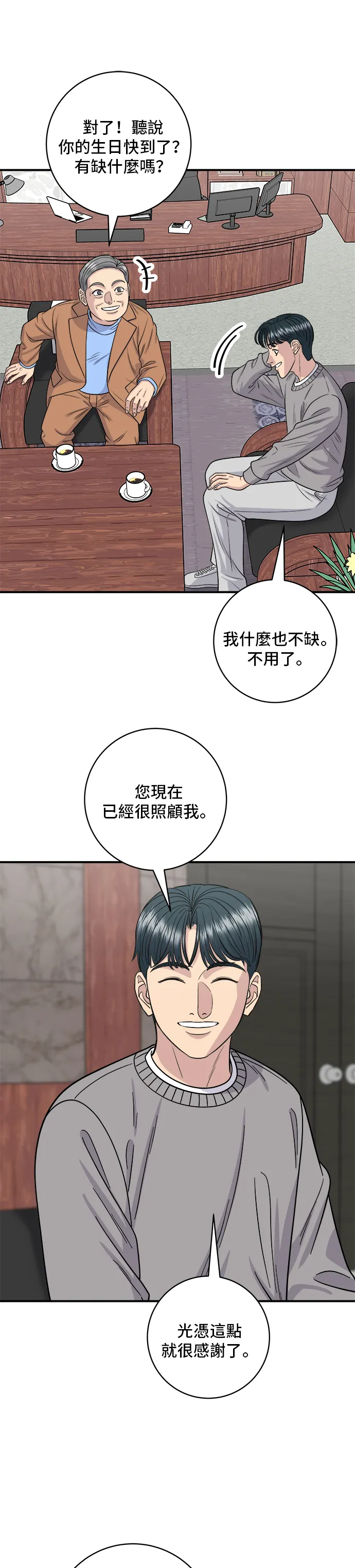 第146话 平壤冷麵 第16页