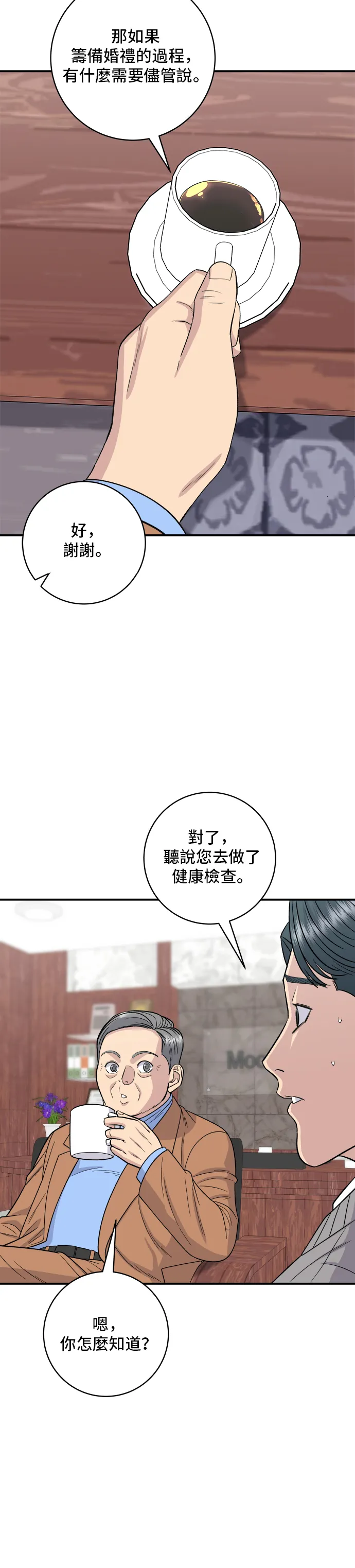 第146话 平壤冷麵 第17页