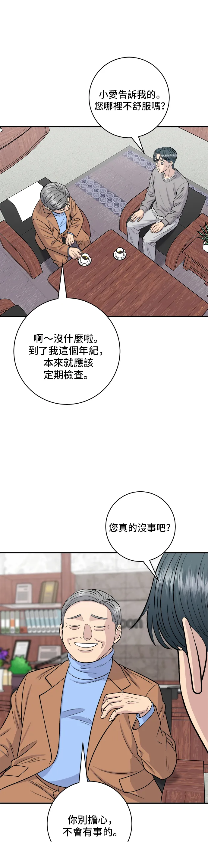 第146话 平壤冷麵 第18页