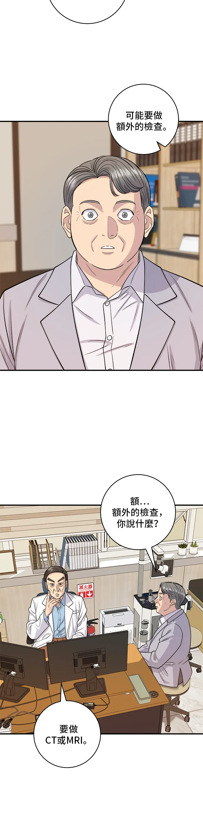 第146话 平壤冷麵 第19页