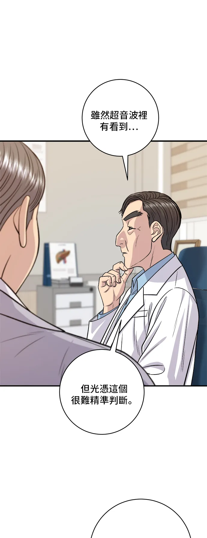 第146话 平壤冷麵 第20页