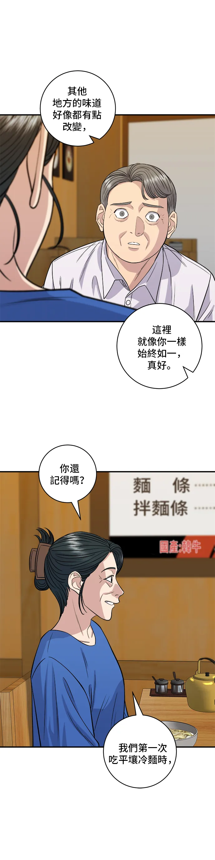 第146话 平壤冷麵 第25页