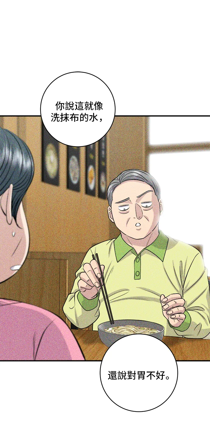 第146话 平壤冷麵 第26页