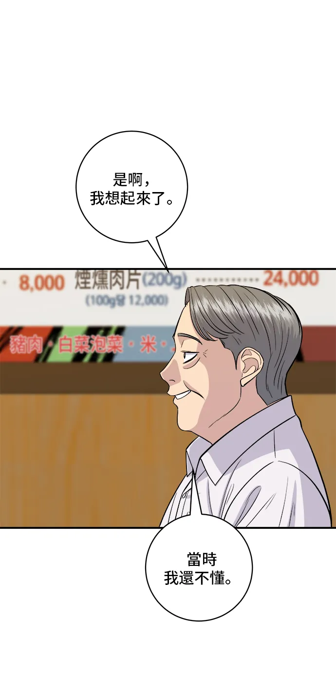 第146话 平壤冷麵 第28页