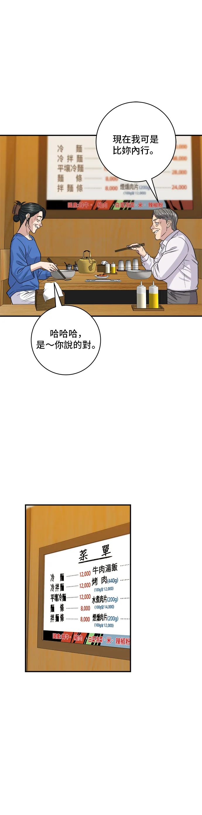 第146话 平壤冷麵 第30页