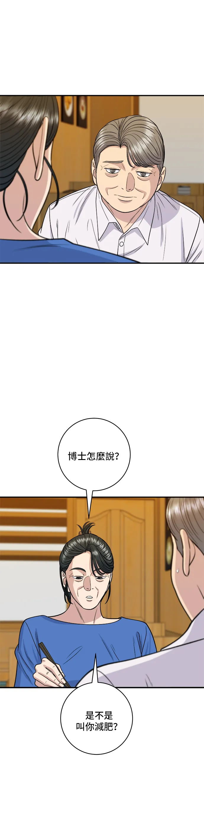 第146话 平壤冷麵 第31页