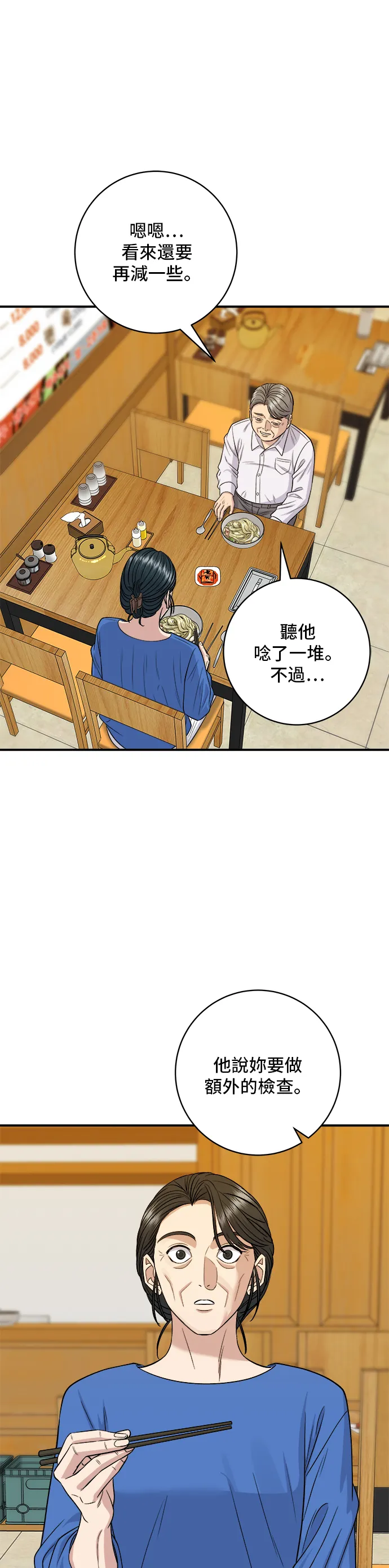 第146话 平壤冷麵 第32页