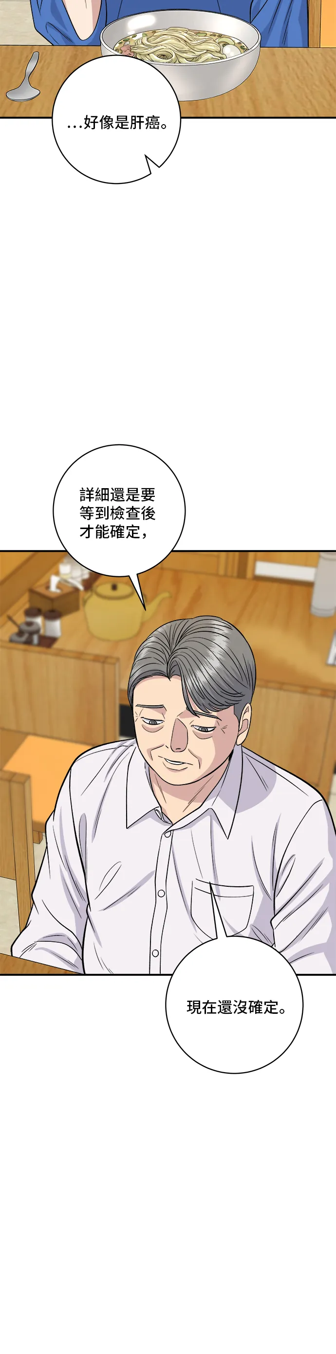 第146话 平壤冷麵 第33页