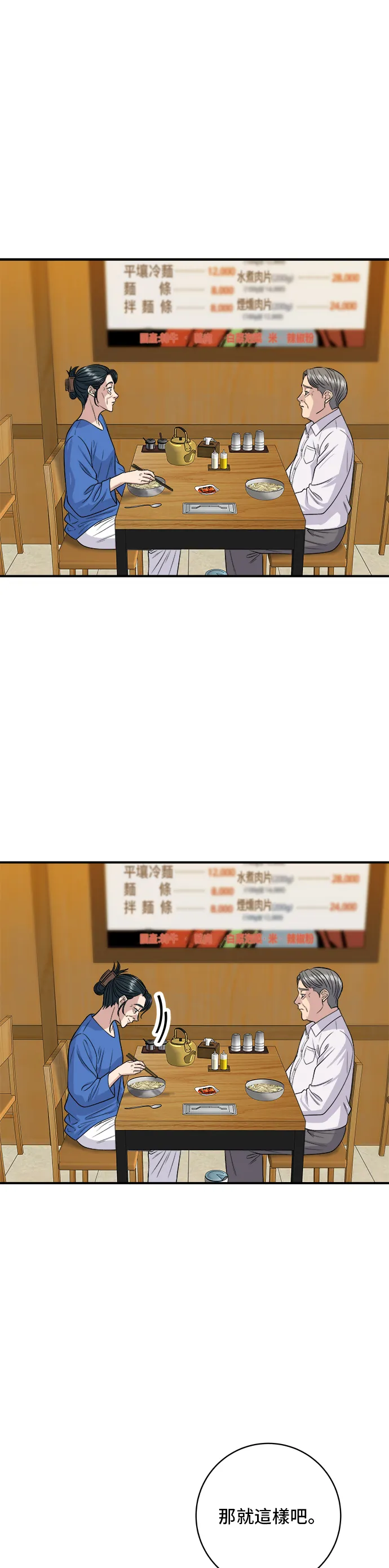第146话 平壤冷麵 第34页