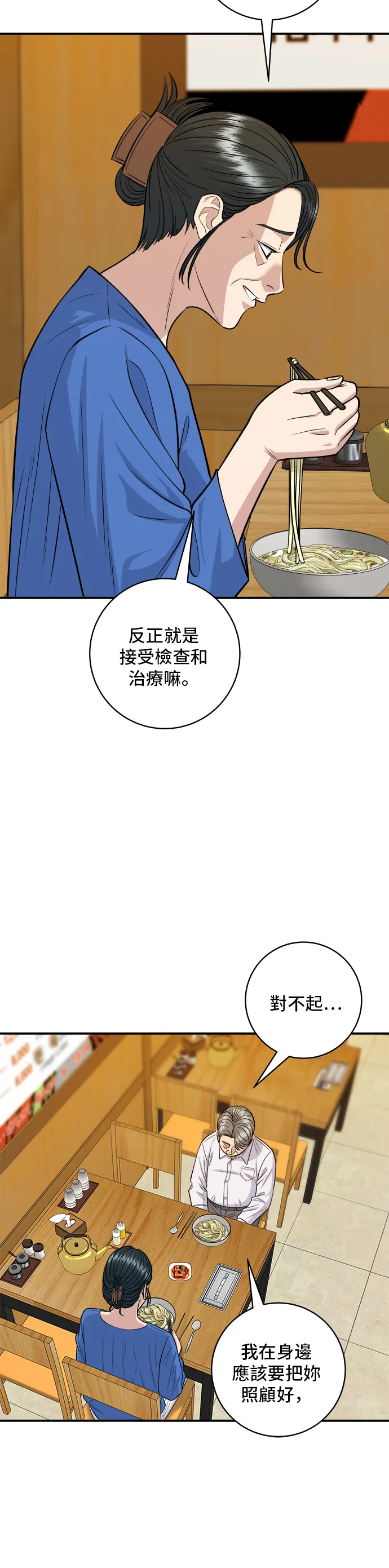 第146话 平壤冷麵 第35页