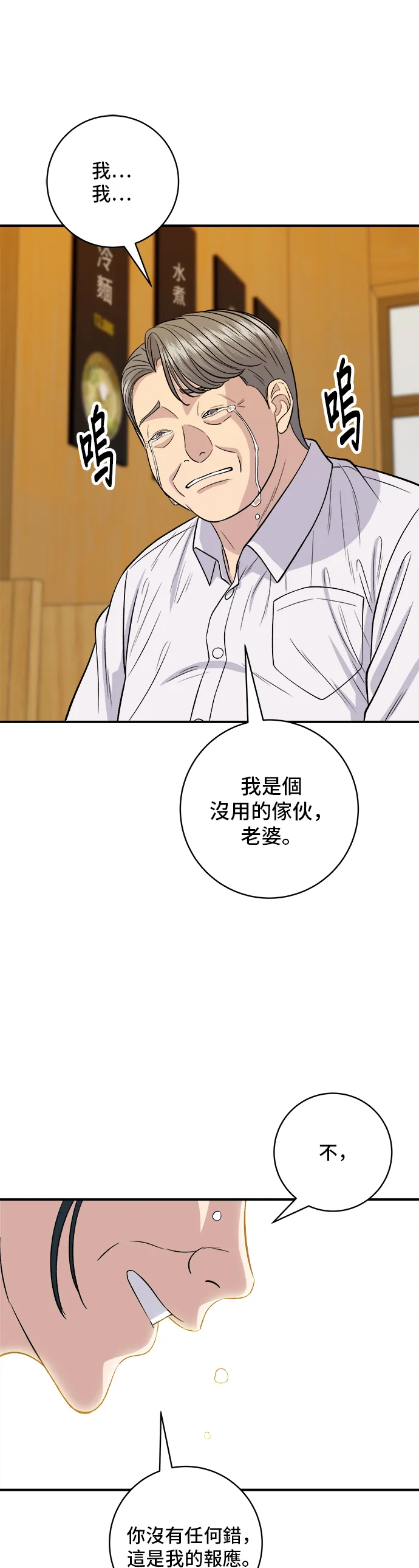 第146话 平壤冷麵 第36页