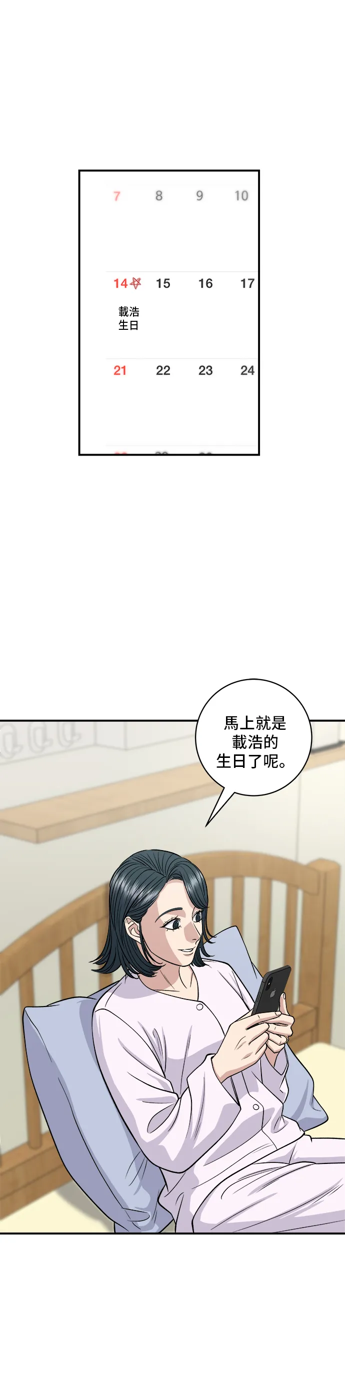 第146话 平壤冷麵 第38页